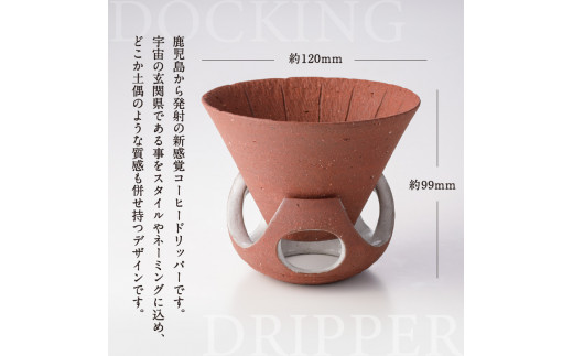 DOCKING DRIPPER＆カップSセット　茶　K140-002_02