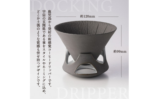 DOCKING DRIPPER＆カップS 2個セット　黒　K140-004_01