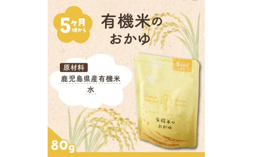 地球畑の有機ベビーフード（有機米のおかゆ）「5か月ごろから」有機米のおかゆ　K015-002_1