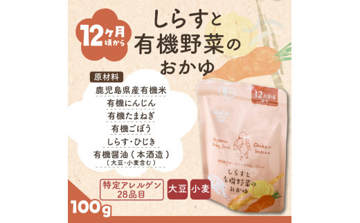 地球畑の有機ベビーフード（有機米のおかゆ）「12か月ごろから」しらすと有機米のおかゆ　K015-002_3