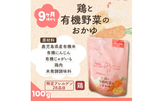 地球畑の有機ベビーフード（有機米のおかゆ）「9か月ごろから」鶏と有機米のおかゆ　K015-002_2