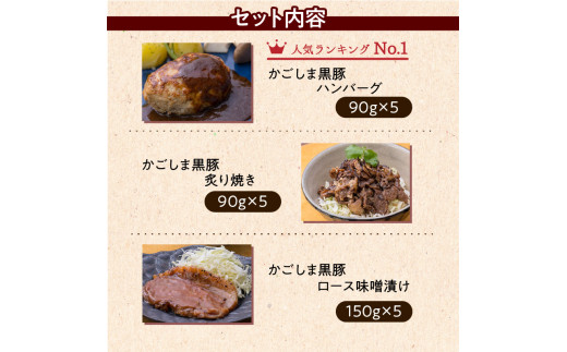 【岩元精肉店】かごしま黒豚お惣菜セット 　K045-006