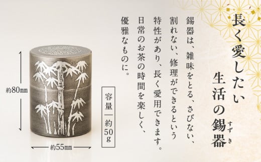 【錫彦　浅田錫器】茶筒（小）【木箱付き】　K232-001