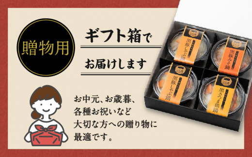 【かごしま黒豚 六白亭】黒豚・黒さつま鶏お1人様鍋　4個　K163-005