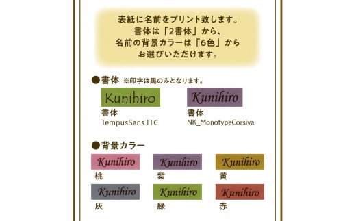 表紙に名前印字できる、手作りかごしま手帳【ホワイト】（11）NK_MonotypeCorsiva×緑　K070-002_11