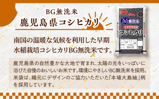 令和5年産BG無洗米鹿児島県コシヒカリ5kg　K226-001_03