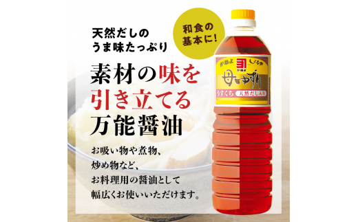 「かねよみそしょうゆ」母ゆずり淡口１Ｌ×６本セット　K058-006