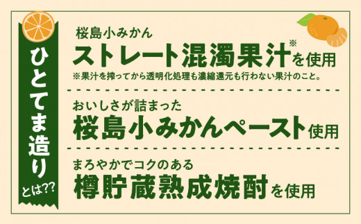 クラフトチューハイ 桜島小みかん 瓶 330ml×12本　K148-001