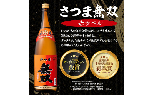 【さつま無双】飲み比べ3本セット（一升瓶）　K095-006