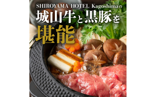 SHIROYAMA HOTEL kagoshima 城山牛リブロースと黒豚ロースセット　K096-006