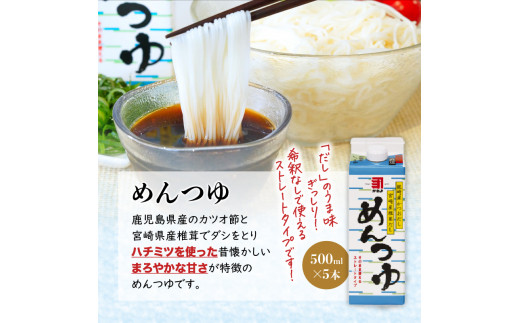 「かねよ みそ しょうゆ」南国かごしまのめんつゆ・おかず味噌　K058-003