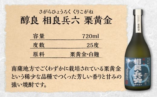 【相良酒造】芋焼酎飲み比べ6本セット　グラス付　K004-005