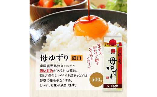 「かねよ みそ しょうゆ」南国かごしま食卓の定番6種セット　K058-001