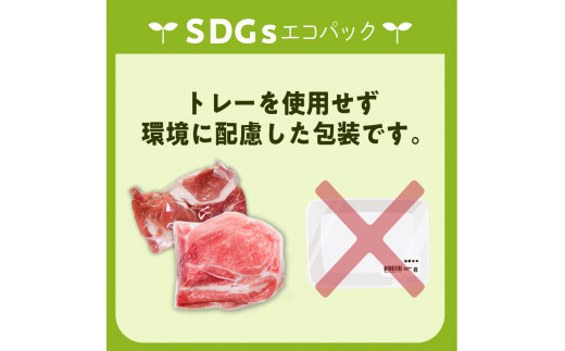 【1300g】黒豚ボリューム便　トレー無しSDGs　K086-023