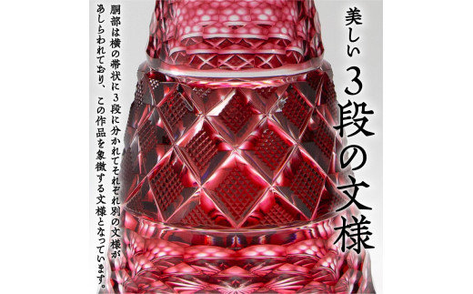 島津薩摩切子 酒瓶「亀甲」 金赤　K010-022