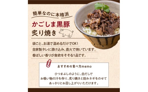 【岩元精肉店】かごしま黒豚お惣菜セット 　K045-006