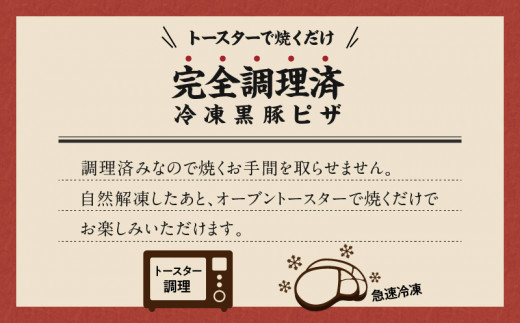 【かごしま黒豚 六白亭】黒豚ピザ詰め合わせ　3枚　K163-011