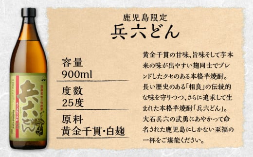 【相良酒造】飲み比べ3本セット　K004-001