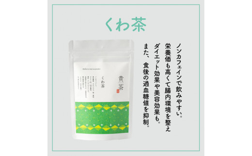 日本茶専門店【貴茶−ＴＡＫＡＣＨＡ】くわ茶　粉末　K068-009