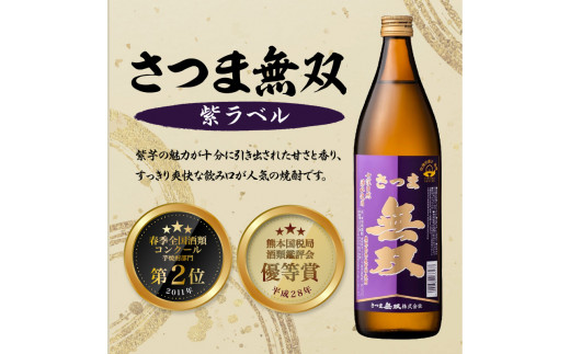 【さつま無双】　飲み比べ3本セット　K095-003