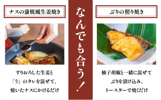 うなぎ料理専門店「松重（まつじゅう）」「う」のタレ　K019-003