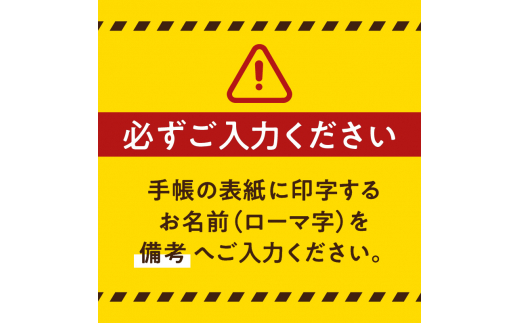 表紙に名前印字できる、手作りかごしま手帳【ナチュラル】（9）NK_MonotypeCorsiva×黄　K070-003_09