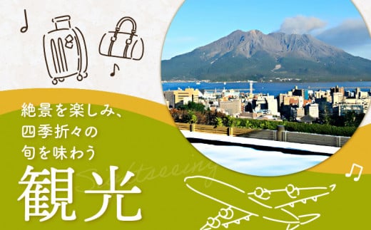 鹿児島県鹿児島市の対象ツアーに使えるHISふるさと納税クーポン 寄附額10,000円　HIS-001