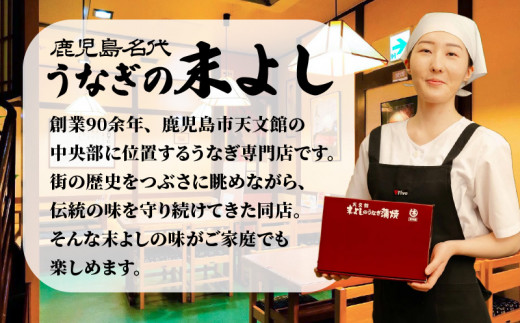 鹿児島名代　うなぎ食堂　末よしのうなぎ蒲焼　5パック　K047-001