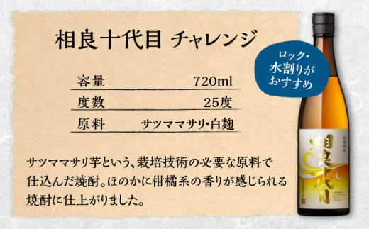 【相良酒造】芋焼酎飲み比べ6本セット　グラス付　K004-005