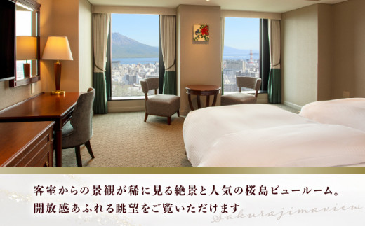 SHIROYAMA HOTEL kagoshima（城山ホテル鹿児島）グランド桜島ビューツイン1泊2食付ペア　K066-006