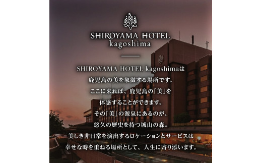 SHIROYAMA HOTEL kagoshima 【数量限定】城山牛シャトーブリアン300g　K096-005