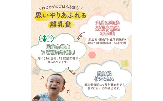 地球畑の有機ベビーフード（有機米のおかゆ）「12か月ごろから」しらすと有機米のおかゆ　K015-002_3