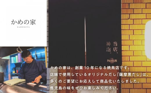 鹿児島の味 かめの家 薩摩黒だし　K207-002