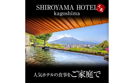 SHIROYAMA HOTEL kagoshima 城山牛リブロースと黒豚ロースセット　K096-006