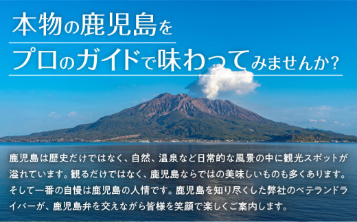 鹿児島市内観光＋知覧観光めぐり6時間コース（小型タクシー）4名様まで　K192-FT005