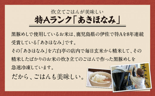 【かごしま黒豚 六白亭】黒豚ロースかつの出汁茶漬けと具沢山鶏飯の詰め合わせ　6個　K163-008