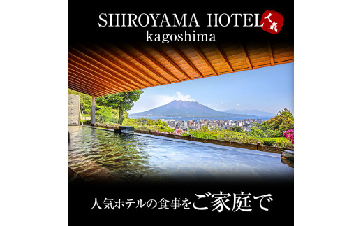 SHIROYAMA HOTEL kagoshima 城山麦鰻　K096-007