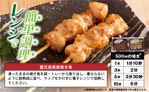 【お得】 鹿児島県産 本格焼き鳥 4種 計20本セット（調理済）　K219-001_01