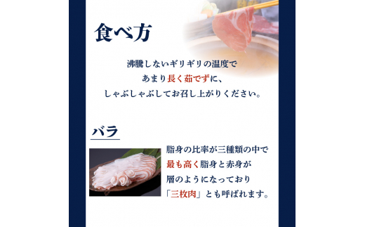 昔ながらの黒豚しゃぶしゃぶセット【バラ、ロース、肩ロース】６〜８人前　K125-004