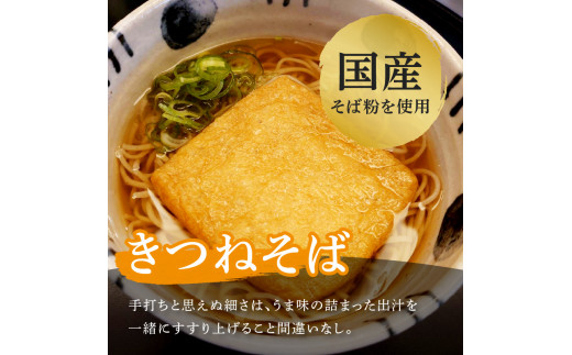 かけうどん・きつねそばセット　K071-004