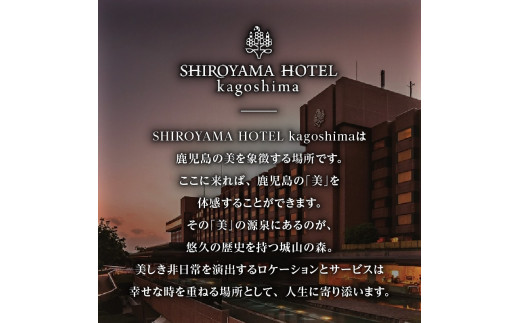 SHIROYAMA HOTEL kagoshima 城山麦鰻　K096-007