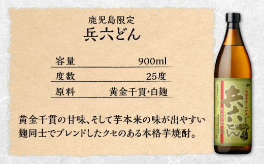 【相良酒造】芋焼酎飲み比べ6本セット　グラス付　K004-005