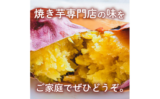 冷凍　熟成焼き芋みつはるか　K169-001