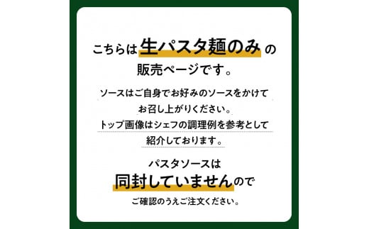 【3ヶ月定期便】生スパゲティ5個×生フェットチーネ5個　K036-T05