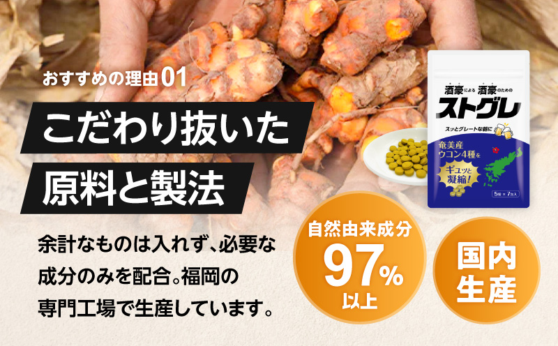 ストグレ（7回分×5袋） 奄美大島産ウコン4種 喜界島産シマグワ 二日酔い サプリ　A202-001-03