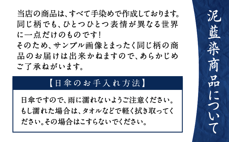 日傘 泥藍染（長パラソル）さざなみ　A178-006-04