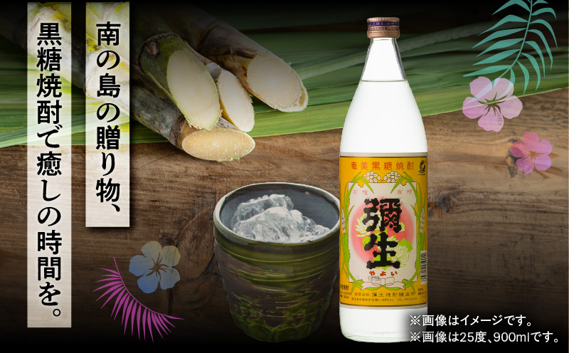 奄美でしか造れない黒糖焼酎 弥生 25度 1800ml（箱入）　A185-010-02