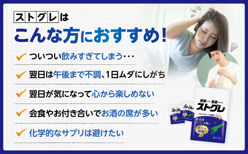 ストグレ（7回分×5袋） 奄美大島産ウコン4種 喜界島産シマグワ 二日酔い サプリ　A202-001-03
