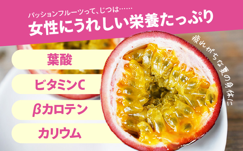 【2026年先行予約分】訳あり！完熟！南の島奄美のパッションフルーツ家庭用 5kg （傷物、色むらあり、サイズ混合）　A151-002-03