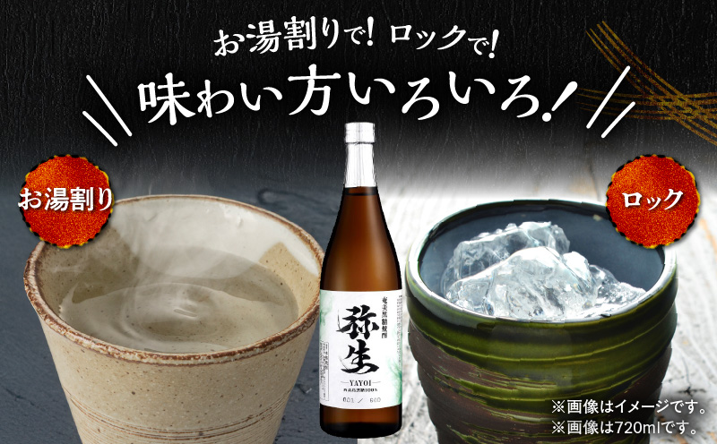 奄美でしか造れない黒糖焼酎 弥生 西表島 25度 1800ml（箱入）　A185-015-02
